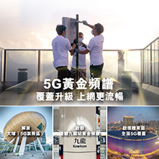 圖片:香港流動通訊業務 圖片:香港流動通訊業務