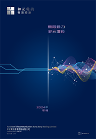 圖片：2024年報