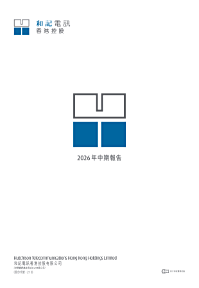 圖片：2026中期報告