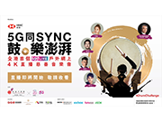 視頻封面 – 3香港與香港中樂團合辦「5G同Sync鼓 • 樂澎湃」慈善音樂會精華片段